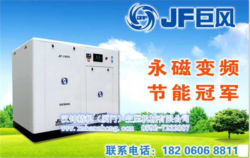 节能先锋，省电之王--福建厦门巨风永磁变频螺杆式空压机